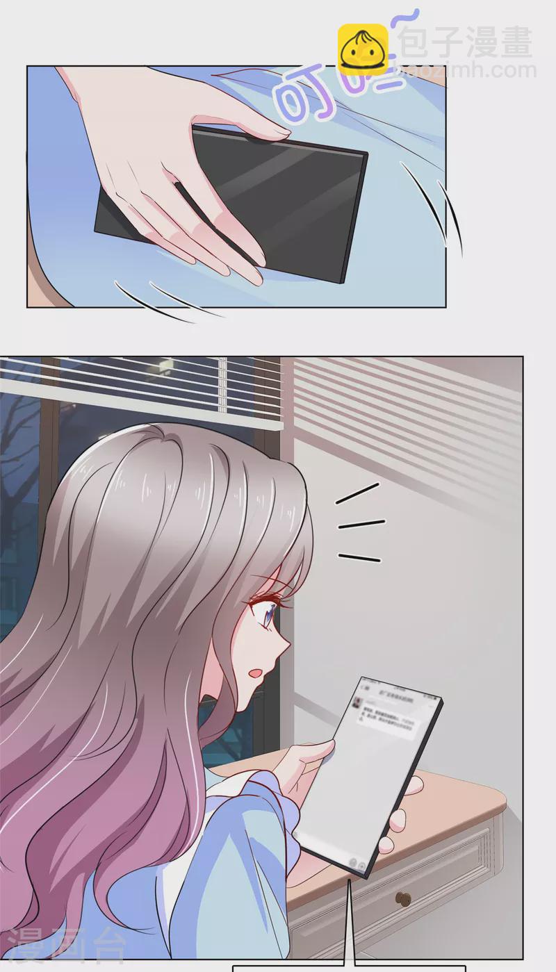 情定嬌妻：封爺寵妻成癮 - 第39話 公開關係 - 3