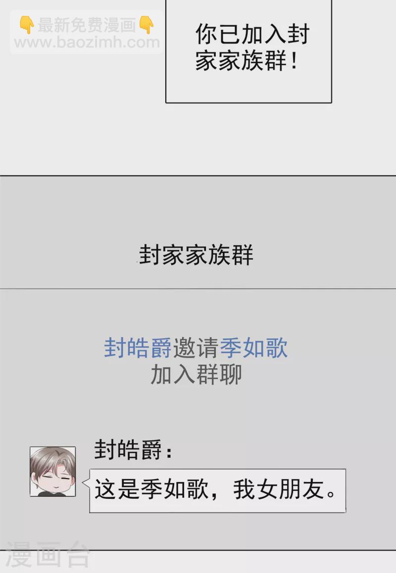 情定嬌妻：封爺寵妻成癮 - 第39話 公開關係 - 4