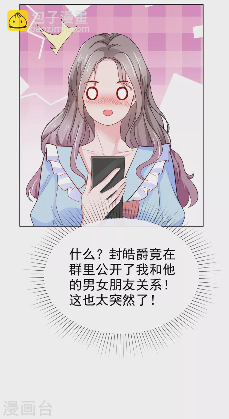 情定嬌妻：封爺寵妻成癮 - 第39話 公開關係 - 5