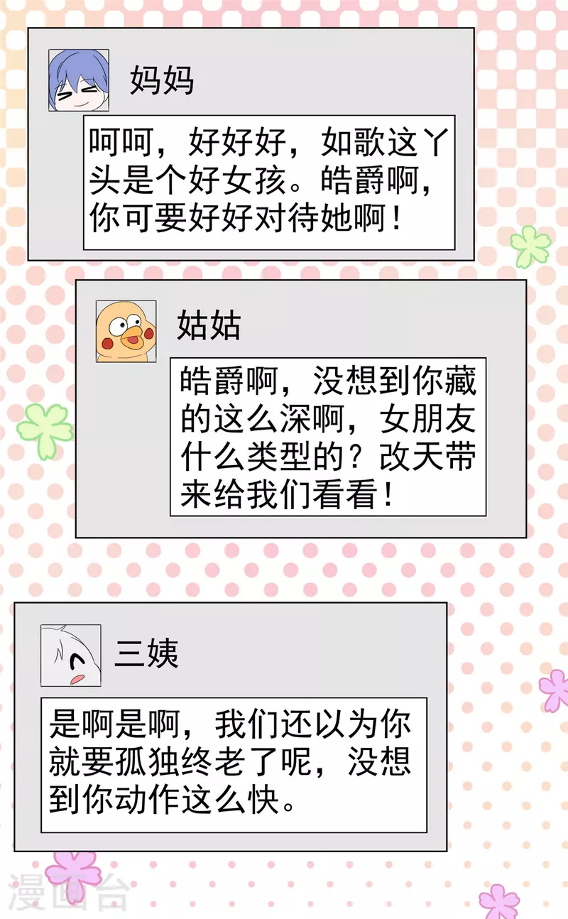 情定嬌妻：封爺寵妻成癮 - 第39話 公開關係 - 1