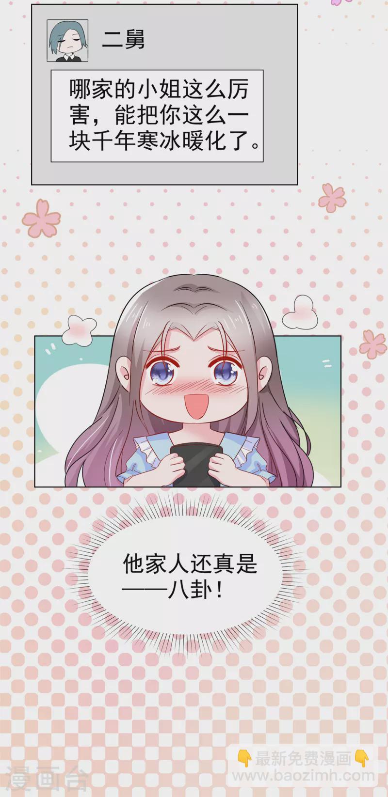 情定嬌妻：封爺寵妻成癮 - 第39話 公開關係 - 2