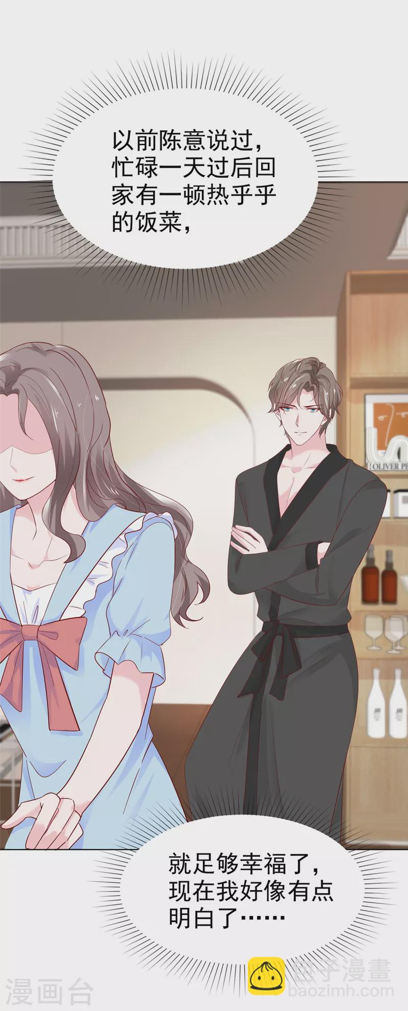 情定嬌妻：封爺寵妻成癮 - 第39話 公開關係 - 4