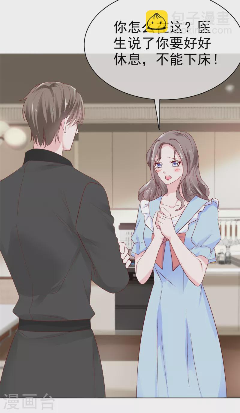 情定嬌妻：封爺寵妻成癮 - 第39話 公開關係 - 1