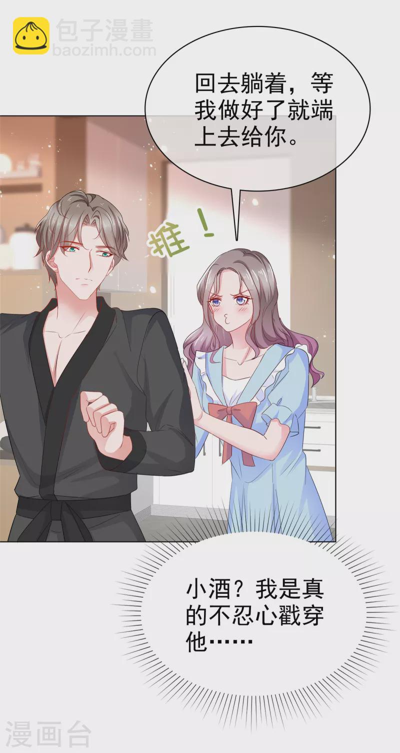 情定嬌妻：封爺寵妻成癮 - 第39話 公開關係 - 3