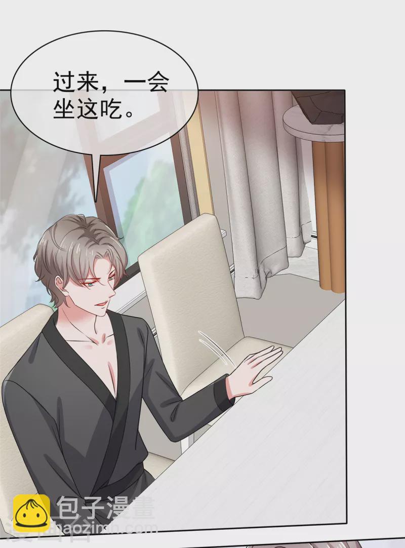 情定嬌妻：封爺寵妻成癮 - 第41話 抱起來有點硌手 - 2