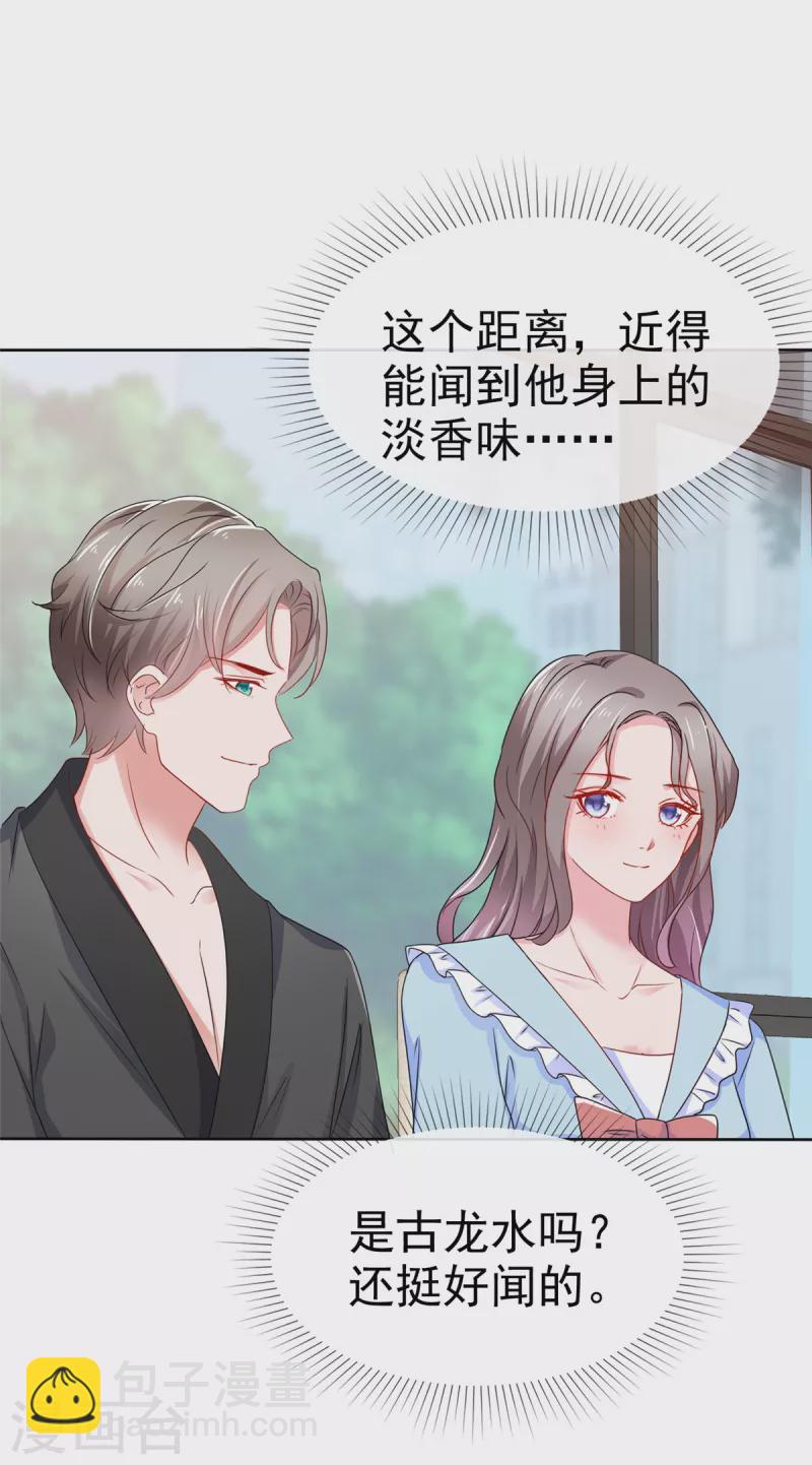 情定嬌妻：封爺寵妻成癮 - 第41話 抱起來有點硌手 - 4