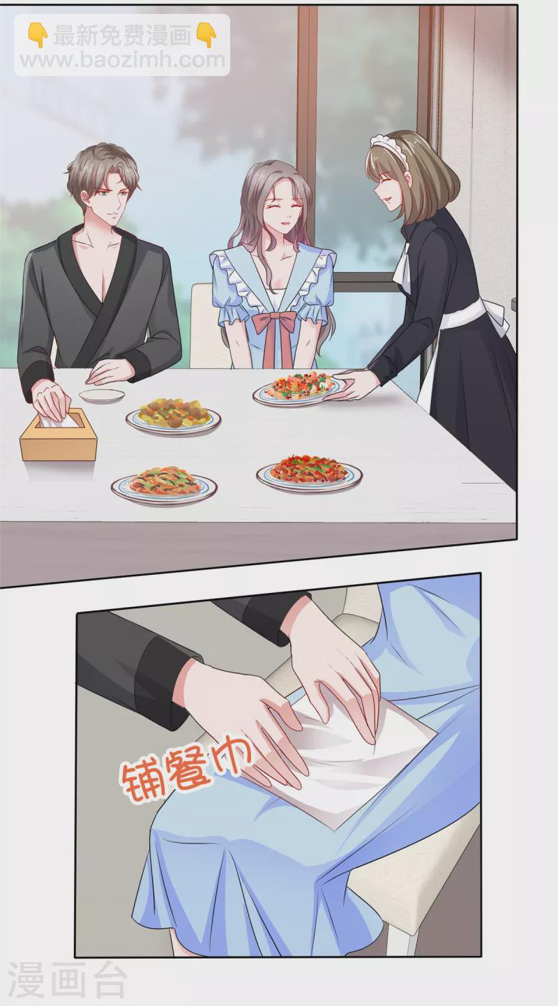 情定嬌妻：封爺寵妻成癮 - 第41話 抱起來有點硌手 - 5