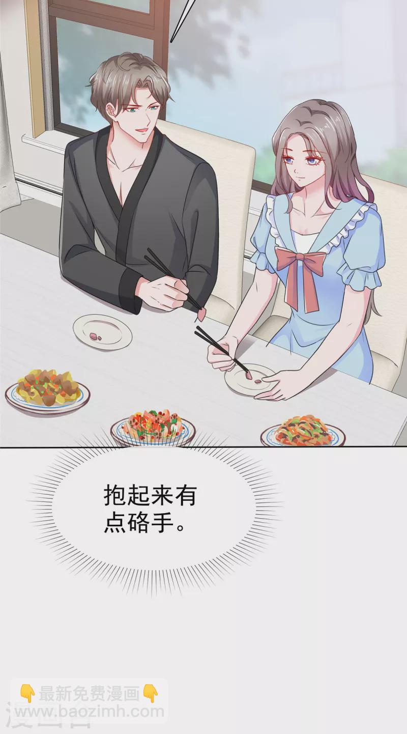 情定嬌妻：封爺寵妻成癮 - 第41話 抱起來有點硌手 - 2