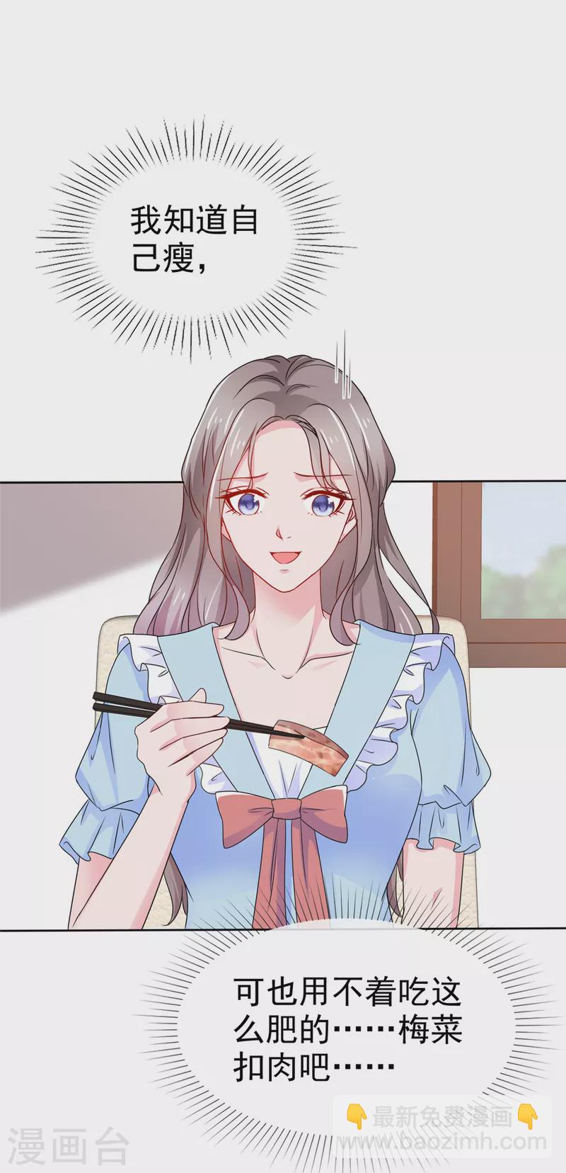 情定嬌妻：封爺寵妻成癮 - 第41話 抱起來有點硌手 - 3