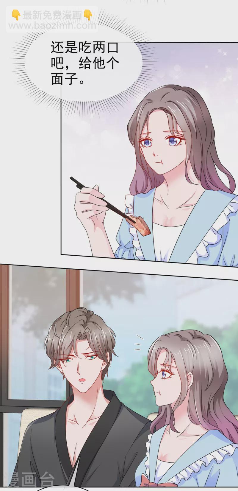 情定嬌妻：封爺寵妻成癮 - 第41話 抱起來有點硌手 - 4