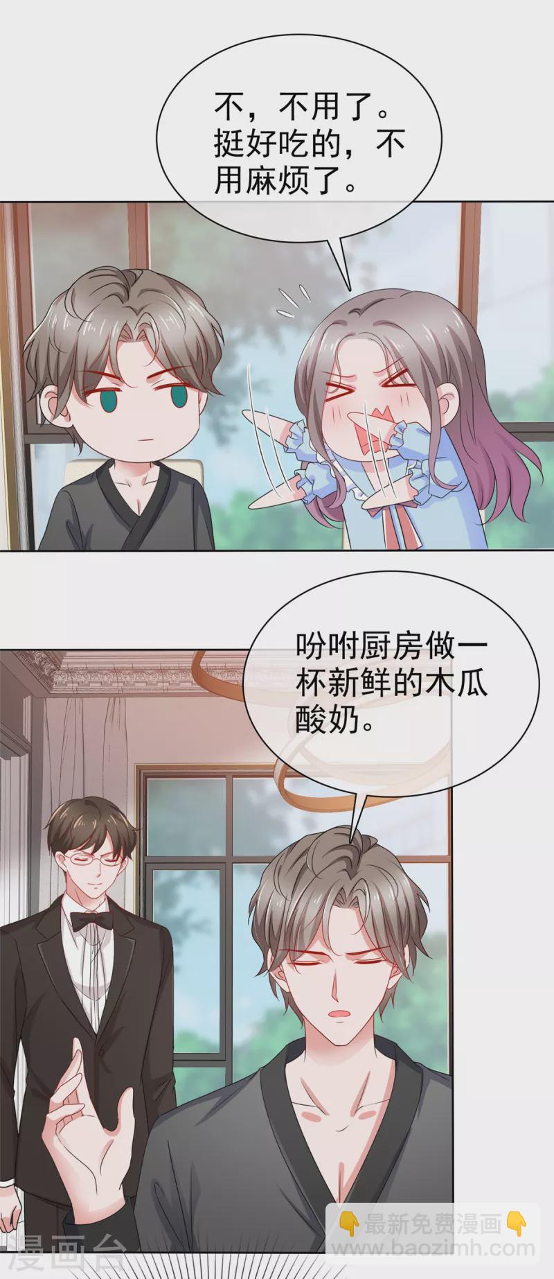 情定嬌妻：封爺寵妻成癮 - 第41話 抱起來有點硌手 - 1