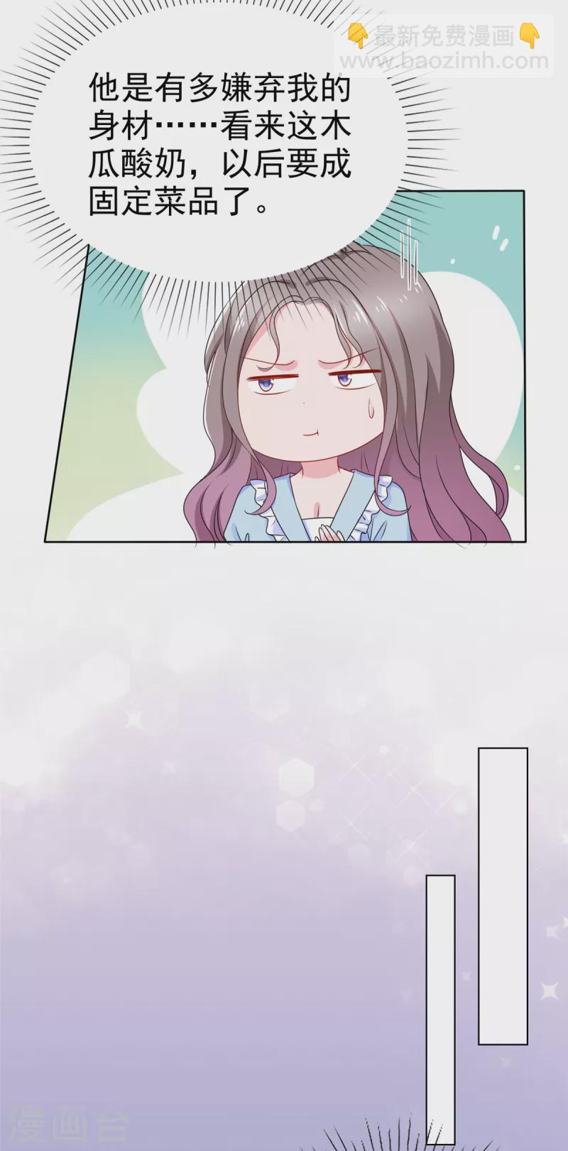 情定嬌妻：封爺寵妻成癮 - 第41話 抱起來有點硌手 - 2