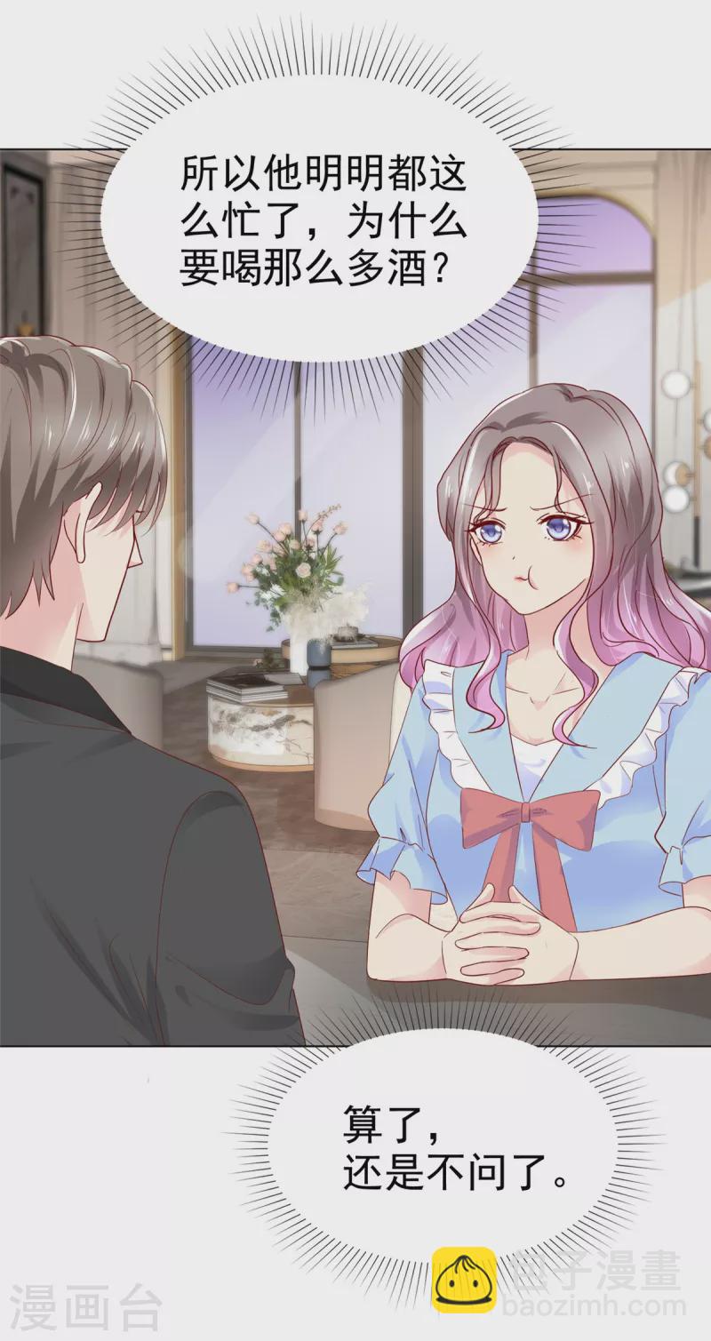 情定嬌妻：封爺寵妻成癮 - 第41話 抱起來有點硌手 - 5