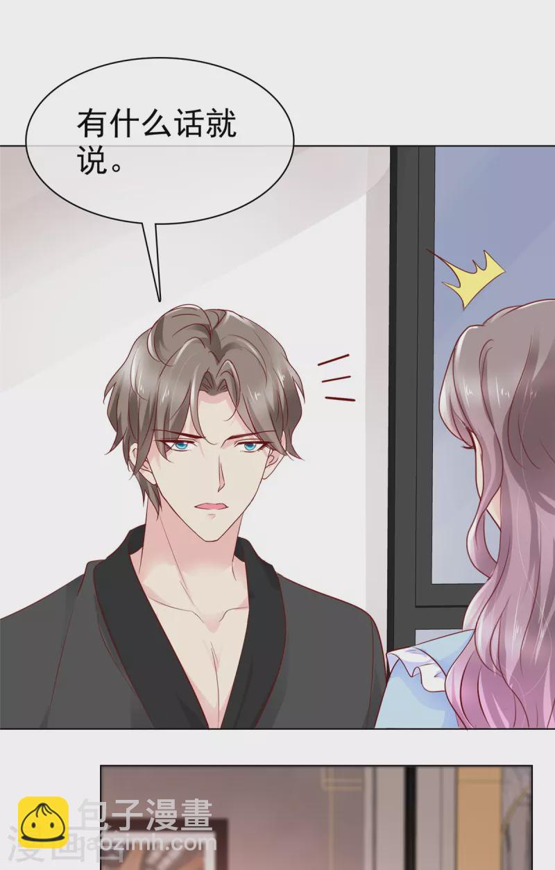 情定嬌妻：封爺寵妻成癮 - 第41話 抱起來有點硌手 - 1