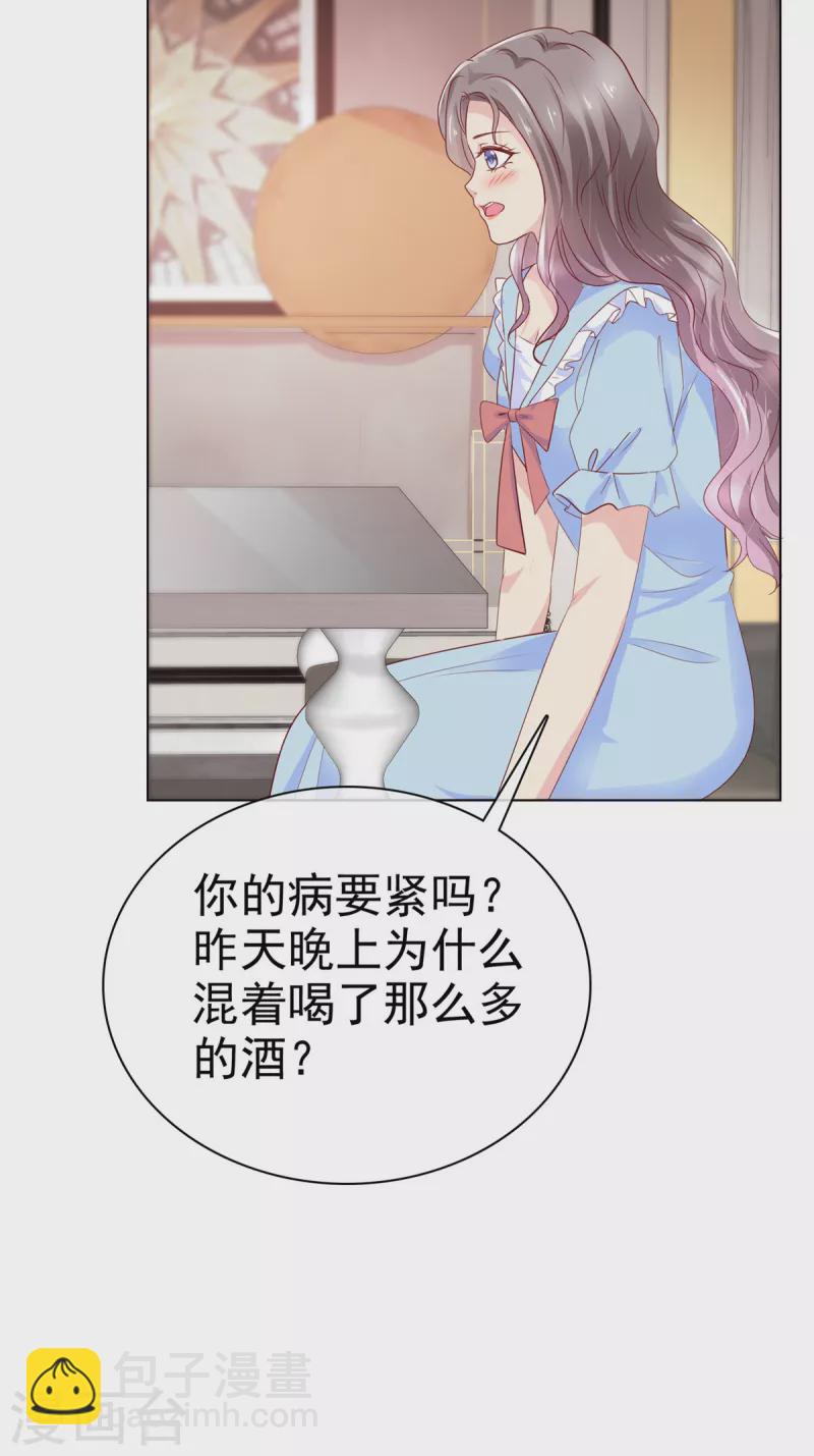 情定嬌妻：封爺寵妻成癮 - 第41話 抱起來有點硌手 - 2