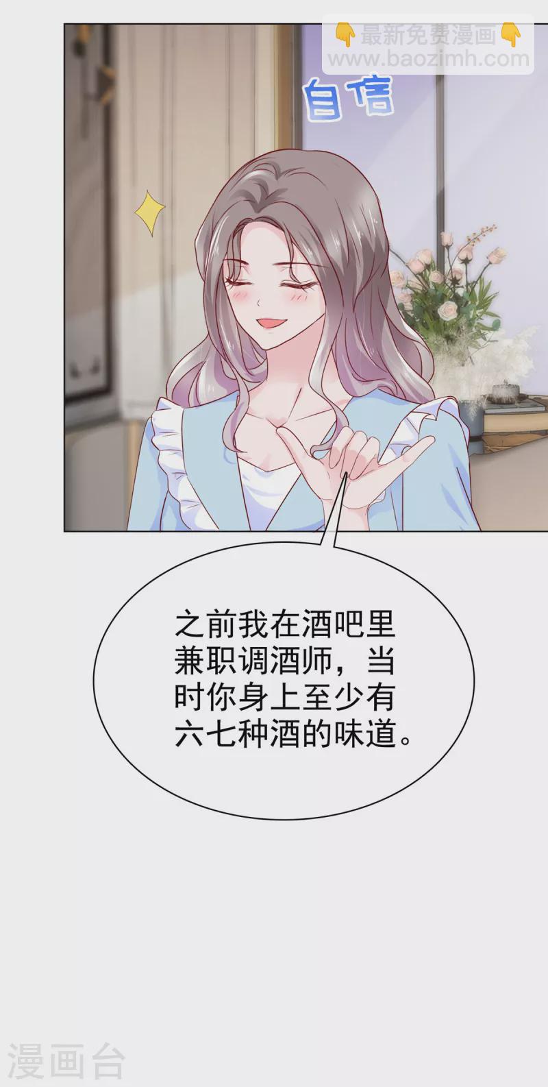 情定嬌妻：封爺寵妻成癮 - 第41話 抱起來有點硌手 - 4