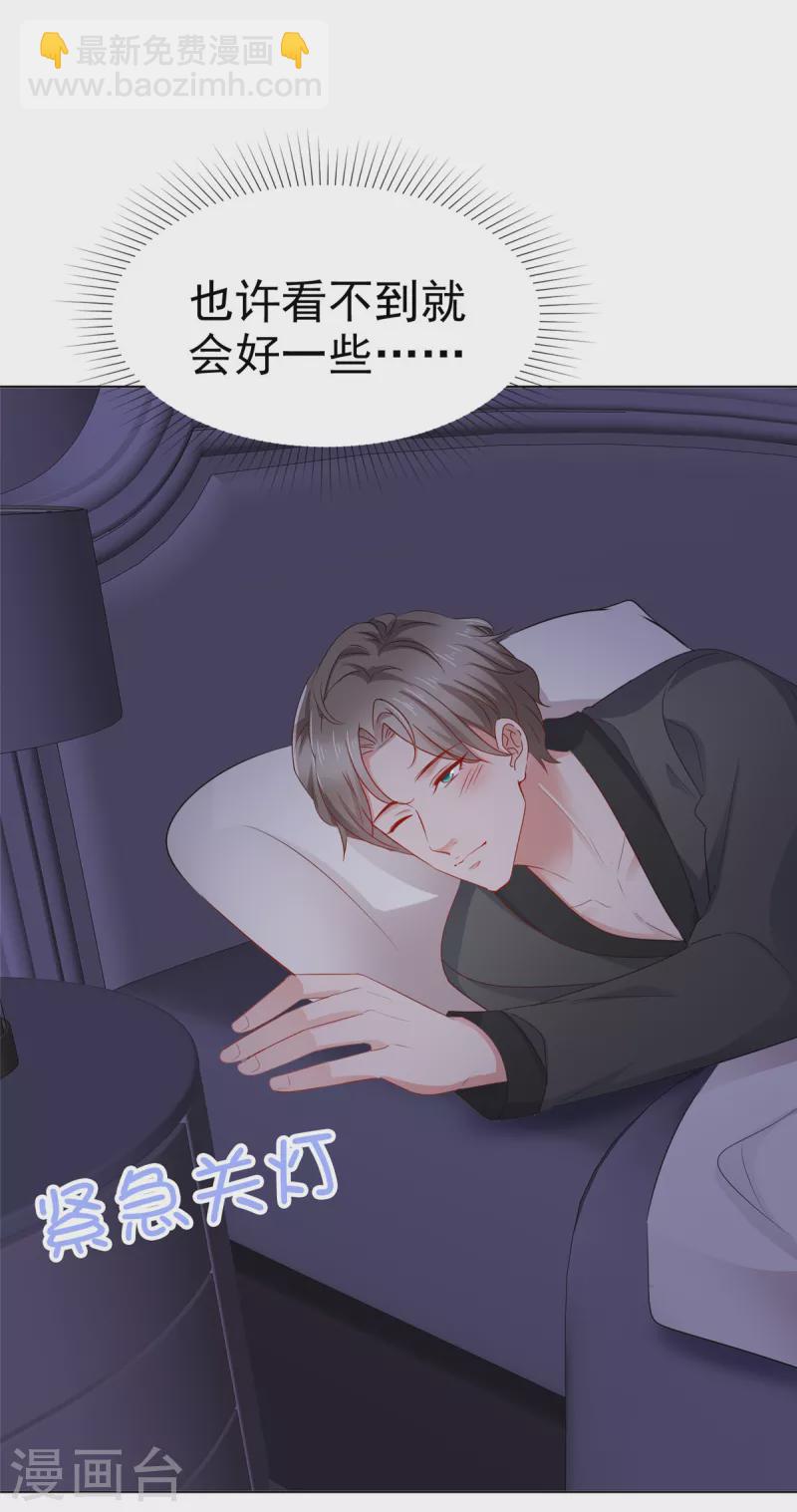 情定嬌妻：封爺寵妻成癮 - 第43話 半夜撞身上 - 4