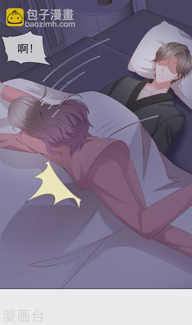 情定嬌妻：封爺寵妻成癮 - 第43話 半夜撞身上 - 6