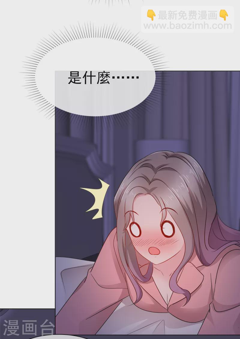 情定嬌妻：封爺寵妻成癮 - 第43話 半夜撞身上 - 2