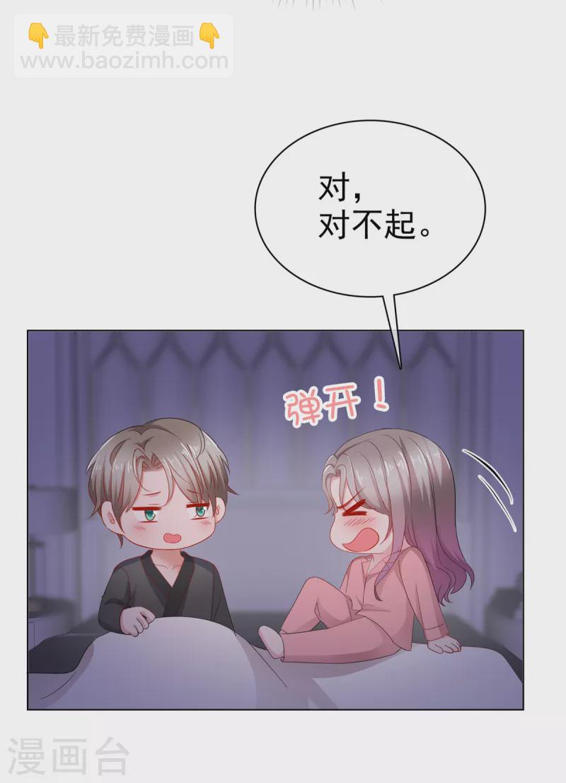 情定嬌妻：封爺寵妻成癮 - 第43話 半夜撞身上 - 4