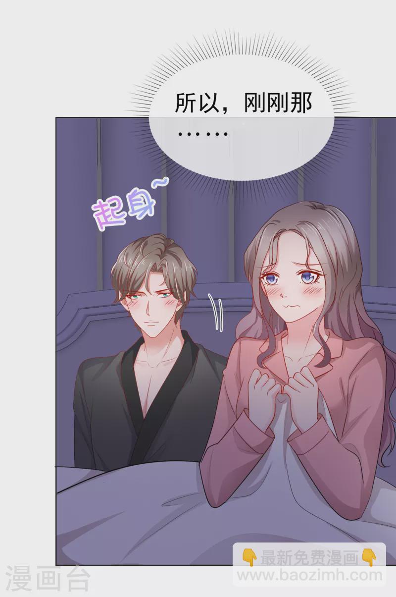 情定嬌妻：封爺寵妻成癮 - 第43話 半夜撞身上 - 5