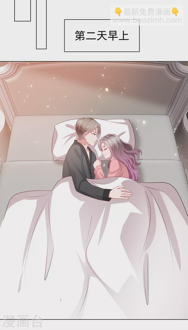 情定嬌妻：封爺寵妻成癮 - 第43話 半夜撞身上 - 1