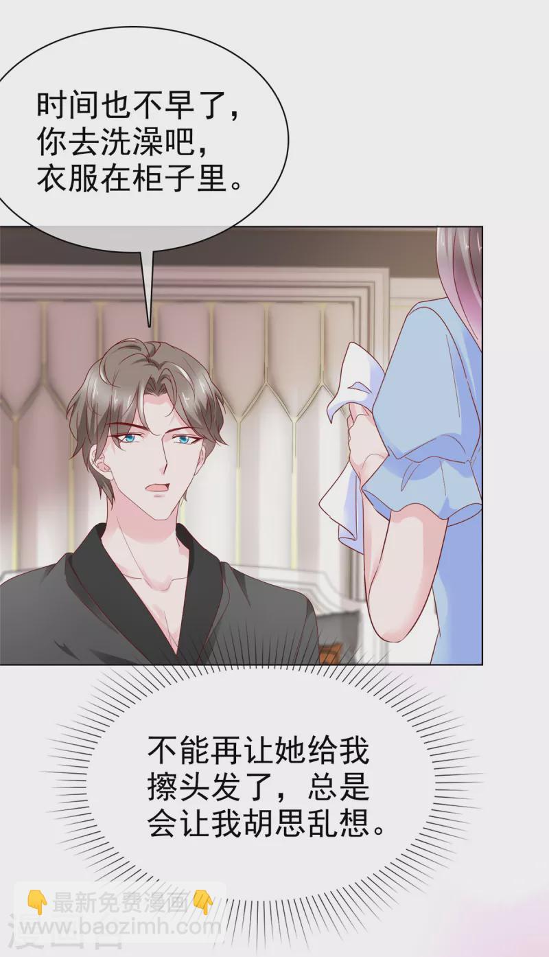 情定嬌妻：封爺寵妻成癮 - 第43話 半夜撞身上 - 2