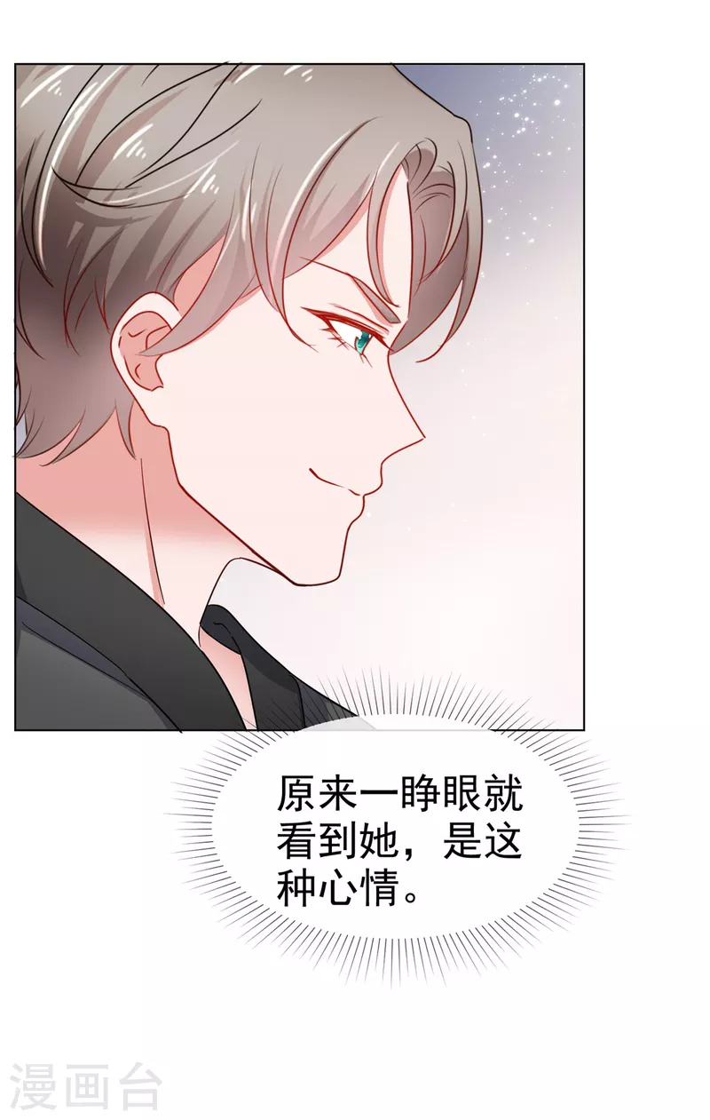 情定嬌妻：封爺寵妻成癮 - 第43話 半夜撞身上 - 2