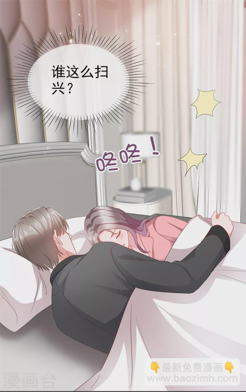 情定嬌妻：封爺寵妻成癮 - 第43話 半夜撞身上 - 3