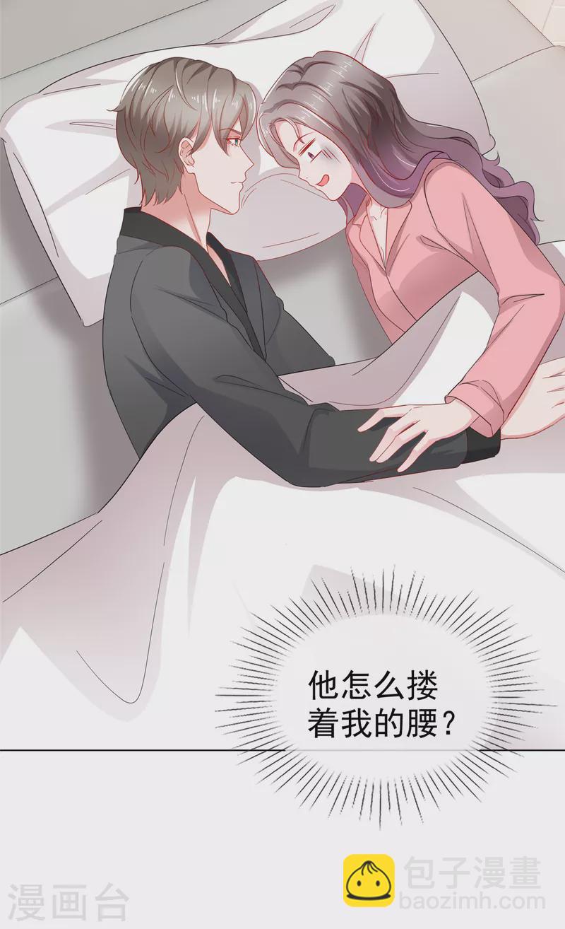 情定嬌妻：封爺寵妻成癮 - 第43話 半夜撞身上 - 5