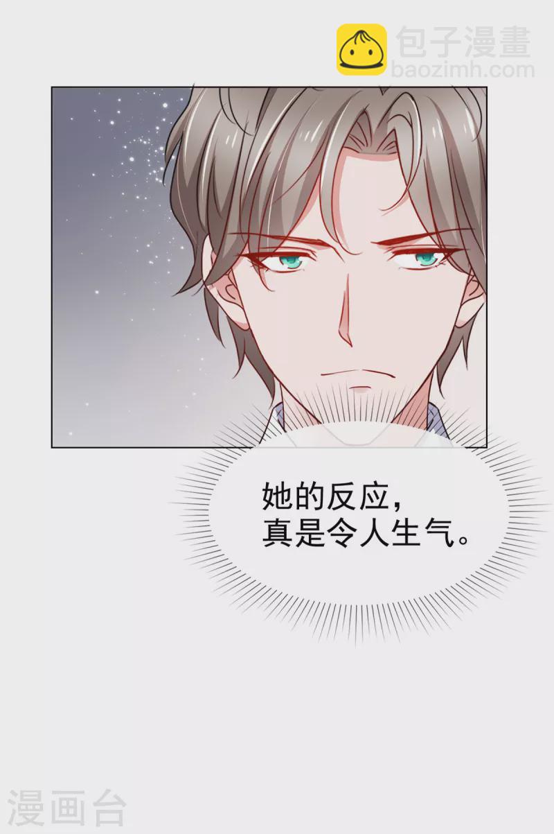 情定嬌妻：封爺寵妻成癮 - 第43話 半夜撞身上 - 2