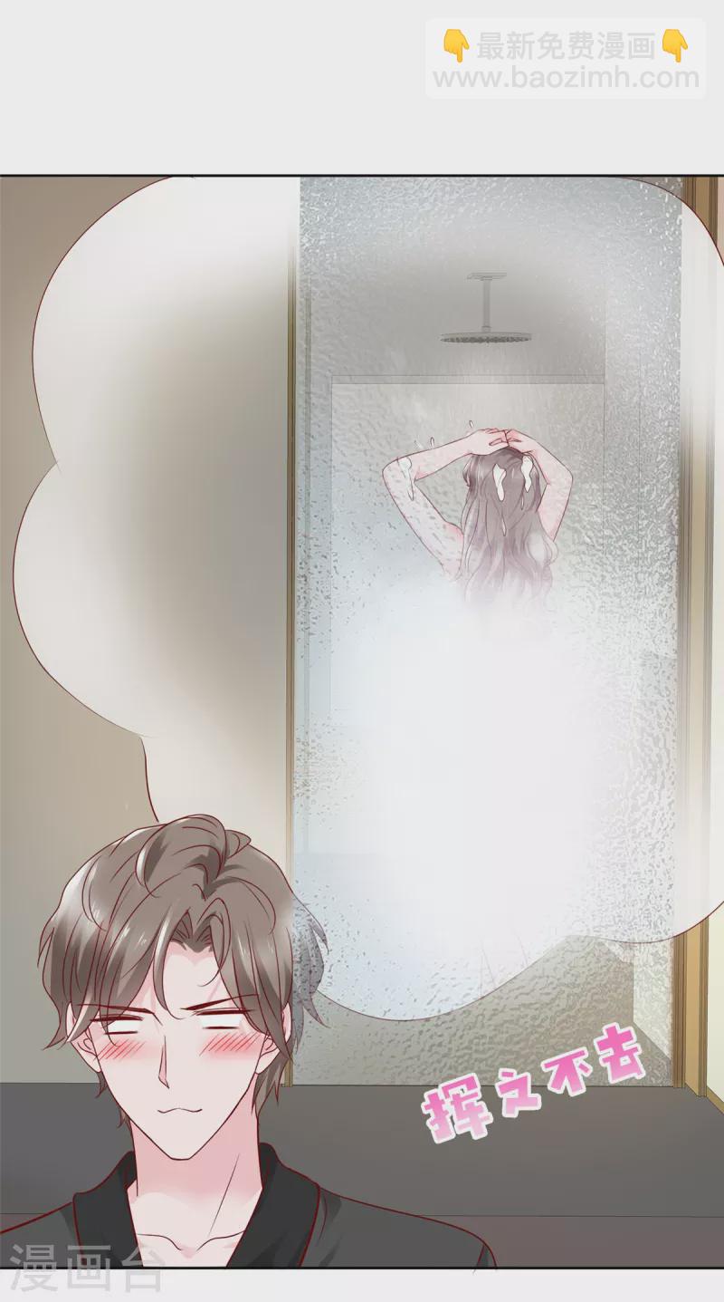 情定嬌妻：封爺寵妻成癮 - 第43話 半夜撞身上 - 6