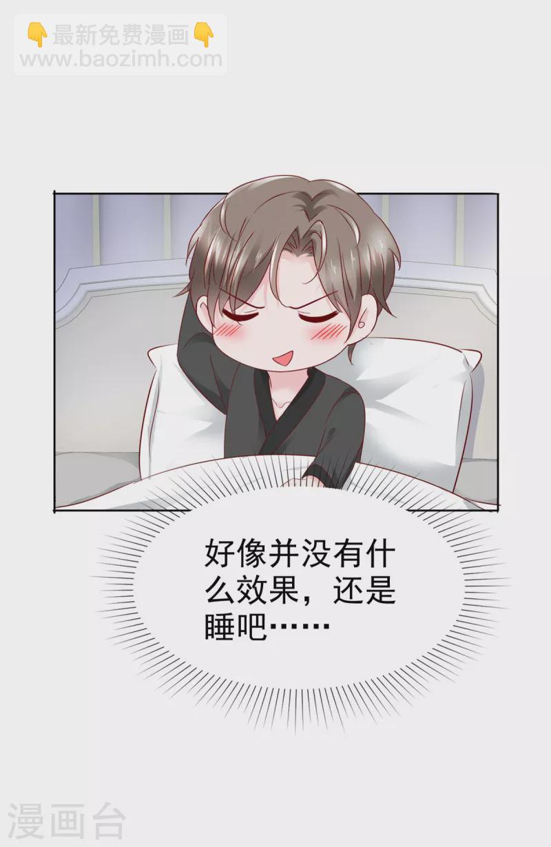 情定嬌妻：封爺寵妻成癮 - 第43話 半夜撞身上 - 1