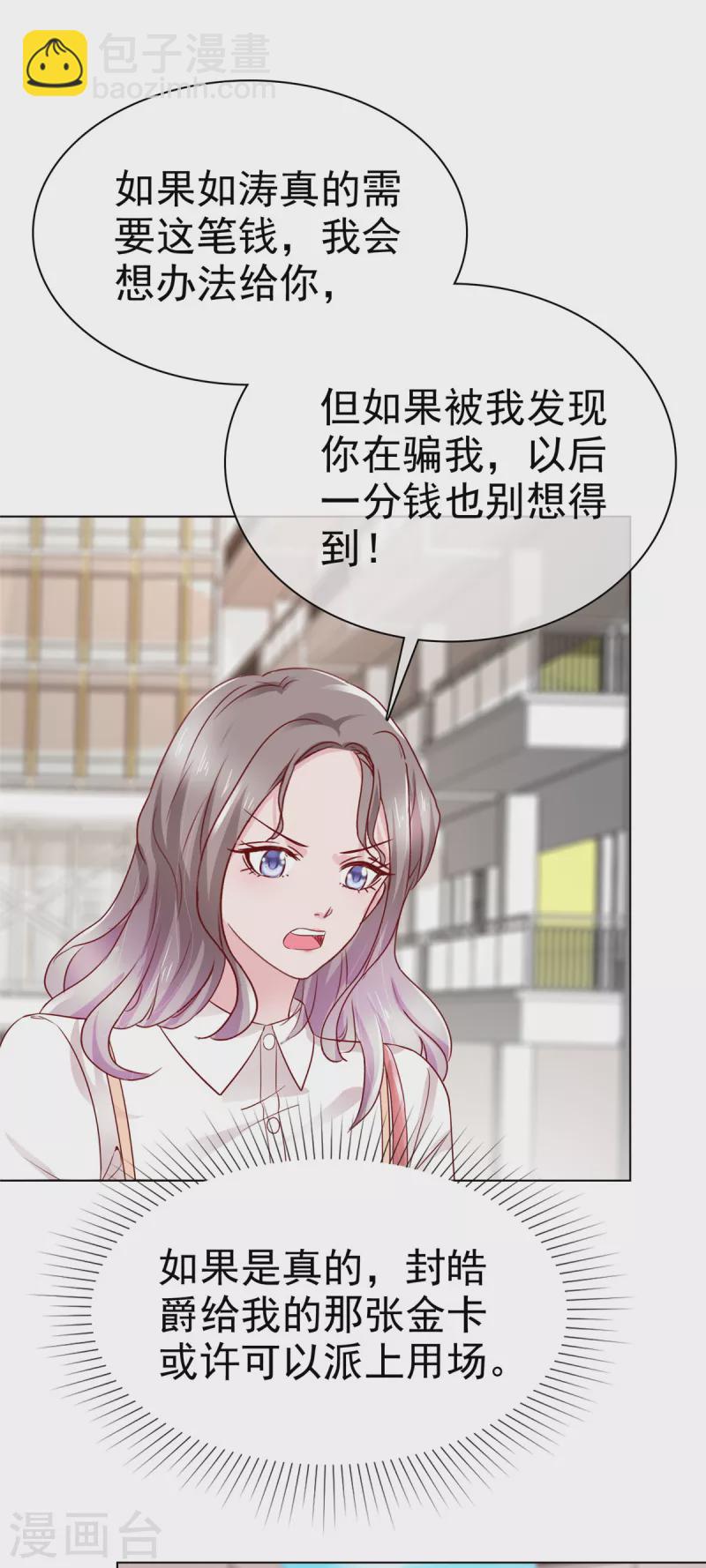 情定嬌妻：封爺寵妻成癮 - 第45話 新的獵物 - 2