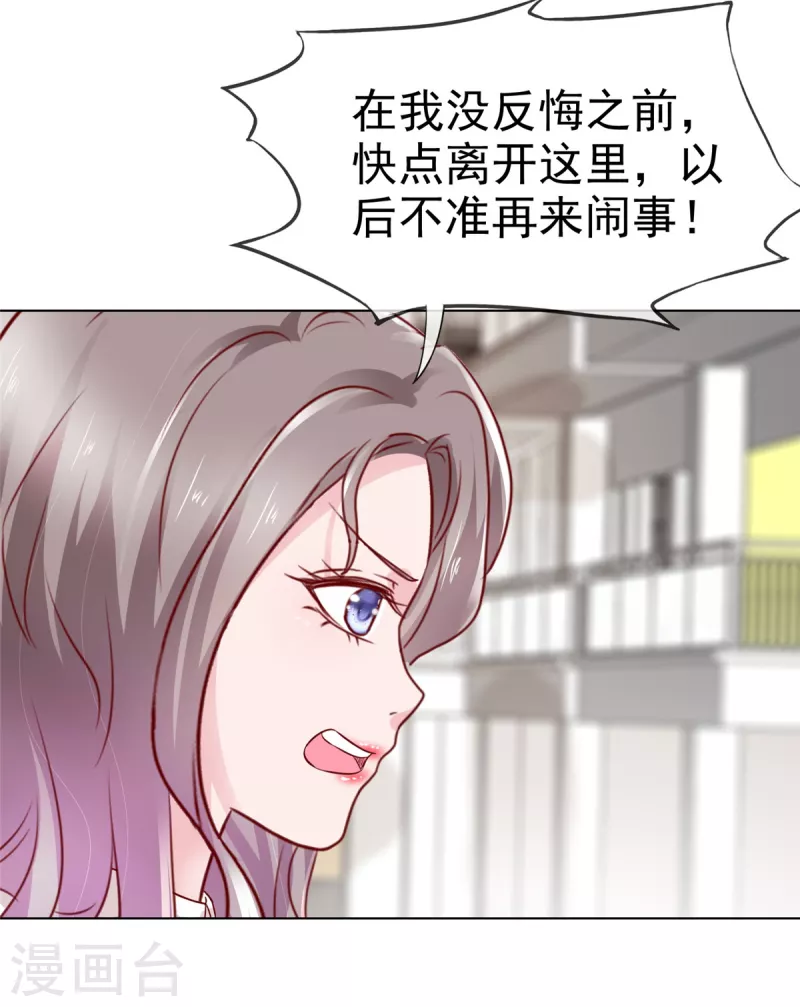 情定嬌妻：封爺寵妻成癮 - 第45話 新的獵物 - 4