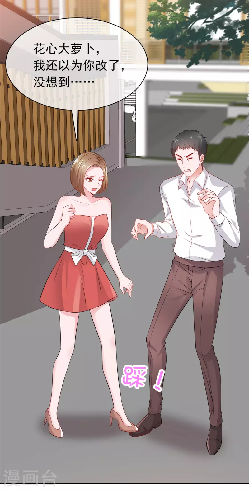 情定嬌妻：封爺寵妻成癮 - 第45話 新的獵物 - 2