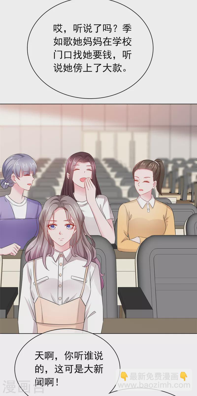 情定嬌妻：封爺寵妻成癮 - 第45話 新的獵物 - 5