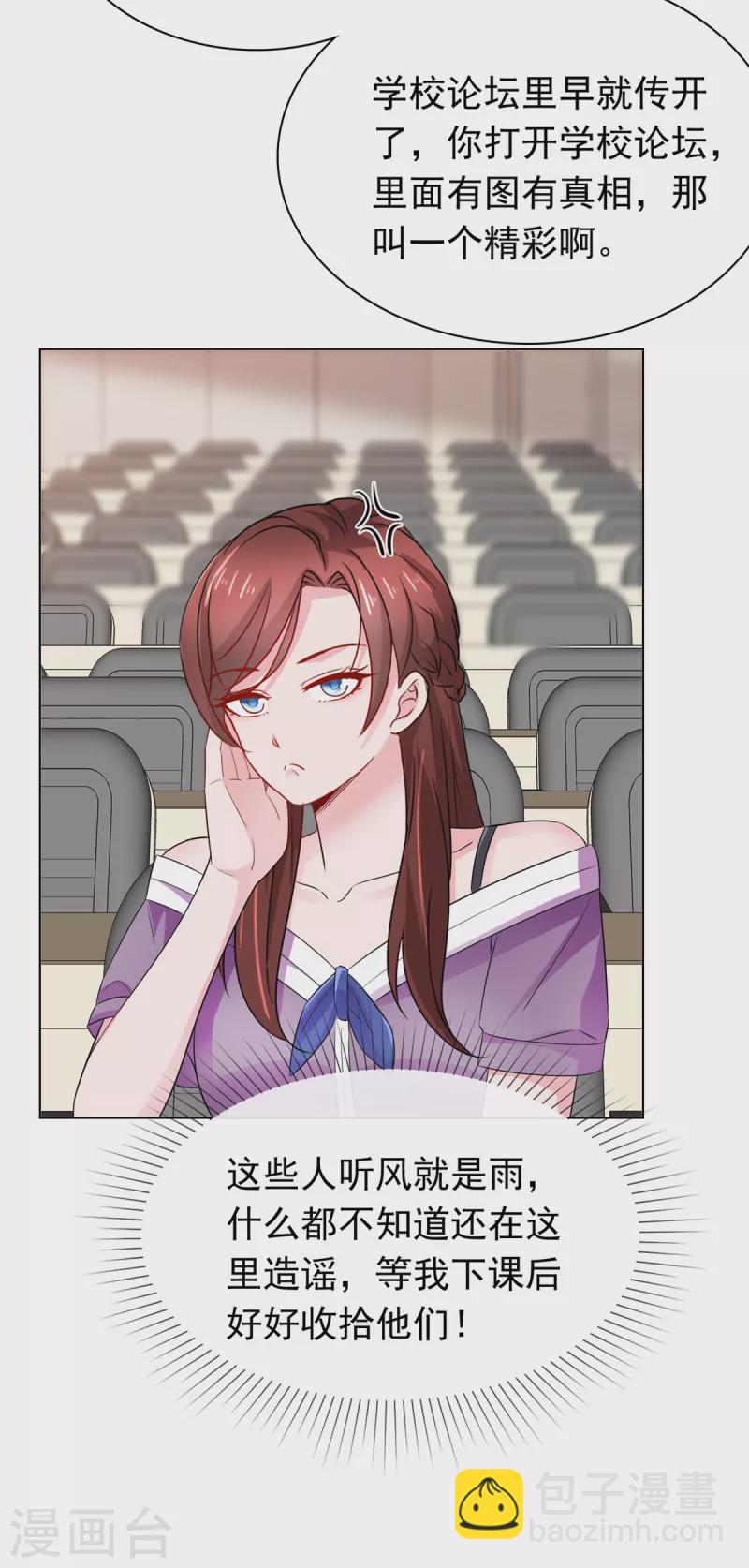 情定嬌妻：封爺寵妻成癮 - 第45話 新的獵物 - 1