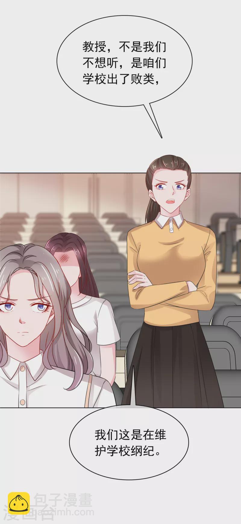 情定嬌妻：封爺寵妻成癮 - 第45話 新的獵物 - 3