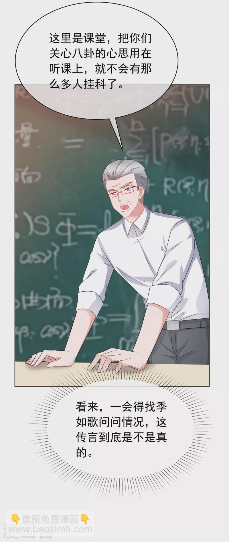 情定嬌妻：封爺寵妻成癮 - 第45話 新的獵物 - 4