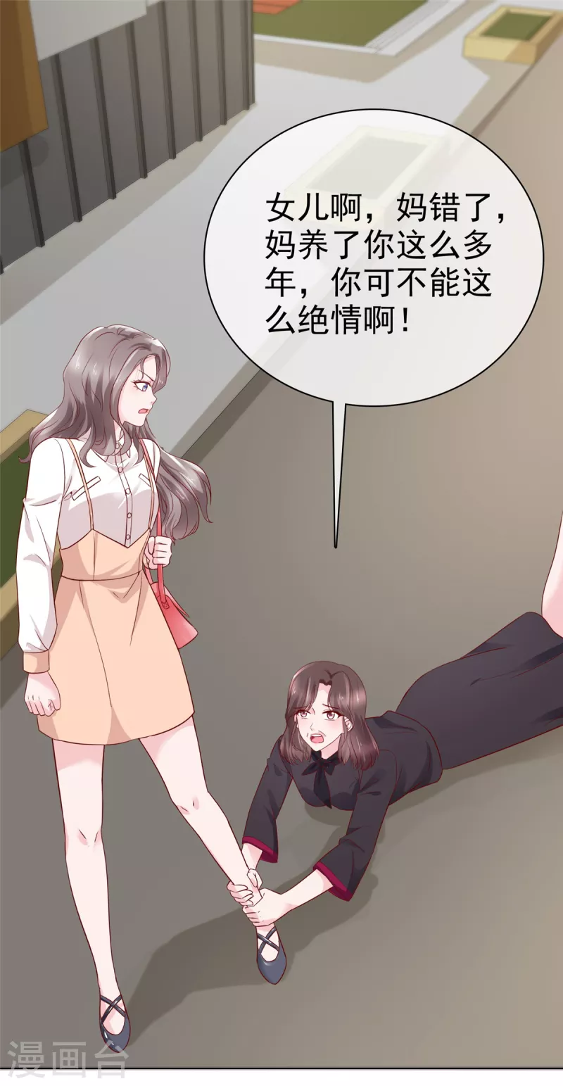 情定嬌妻：封爺寵妻成癮 - 第45話 新的獵物 - 1