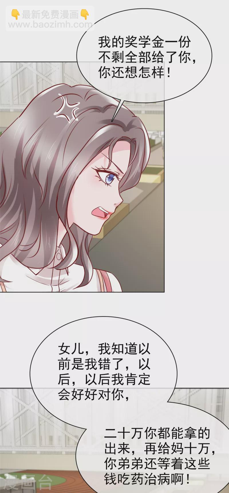 情定嬌妻：封爺寵妻成癮 - 第45話 新的獵物 - 2