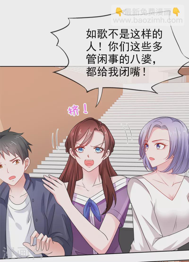 情定嬌妻：封爺寵妻成癮 - 第47話 被學校開除 - 4