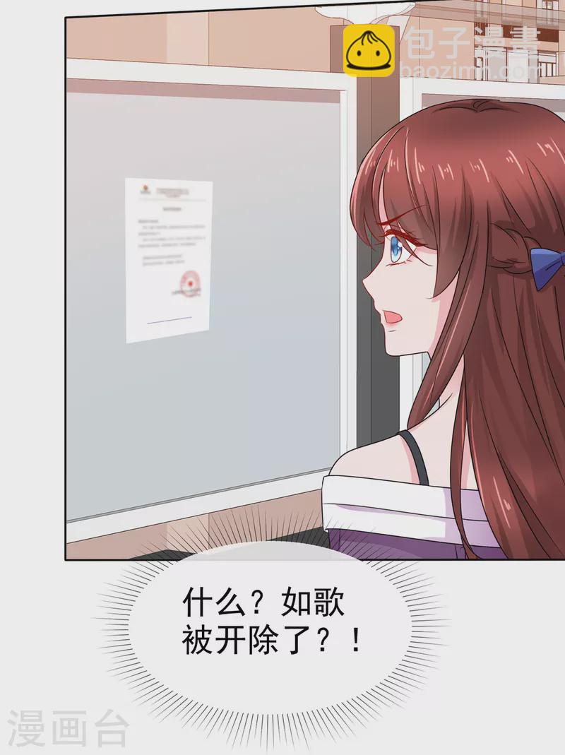 情定嬌妻：封爺寵妻成癮 - 第47話 被學校開除 - 5