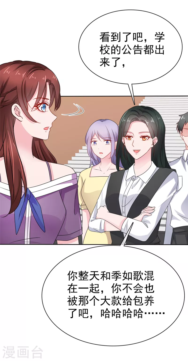 情定嬌妻：封爺寵妻成癮 - 第47話 被學校開除 - 6