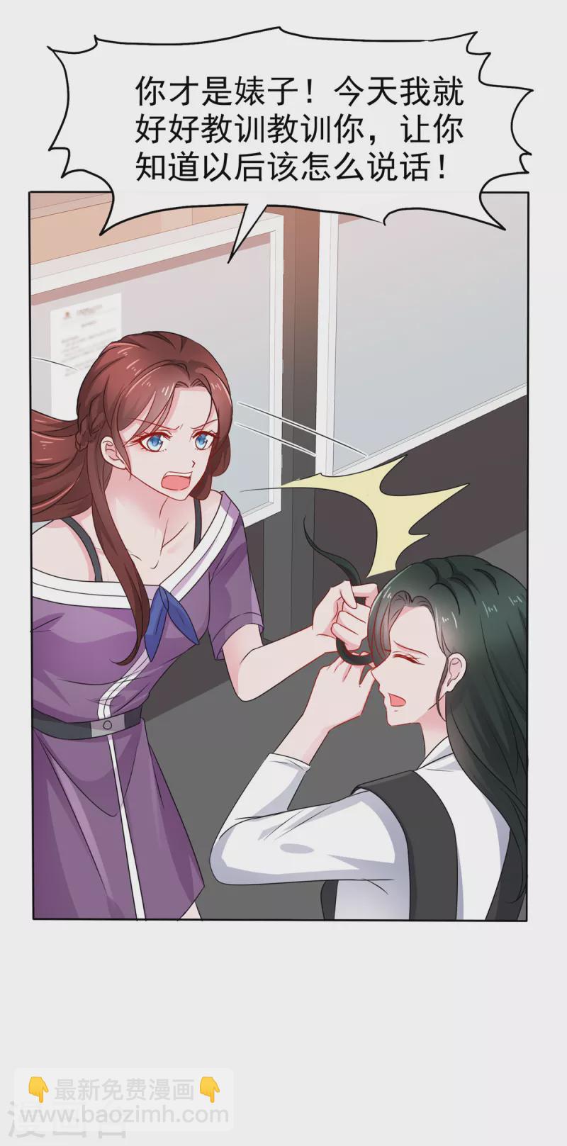 情定嬌妻：封爺寵妻成癮 - 第47話 被學校開除 - 1