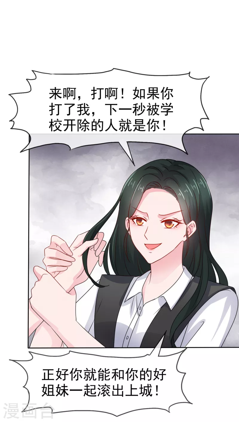 情定嬌妻：封爺寵妻成癮 - 第47話 被學校開除 - 2