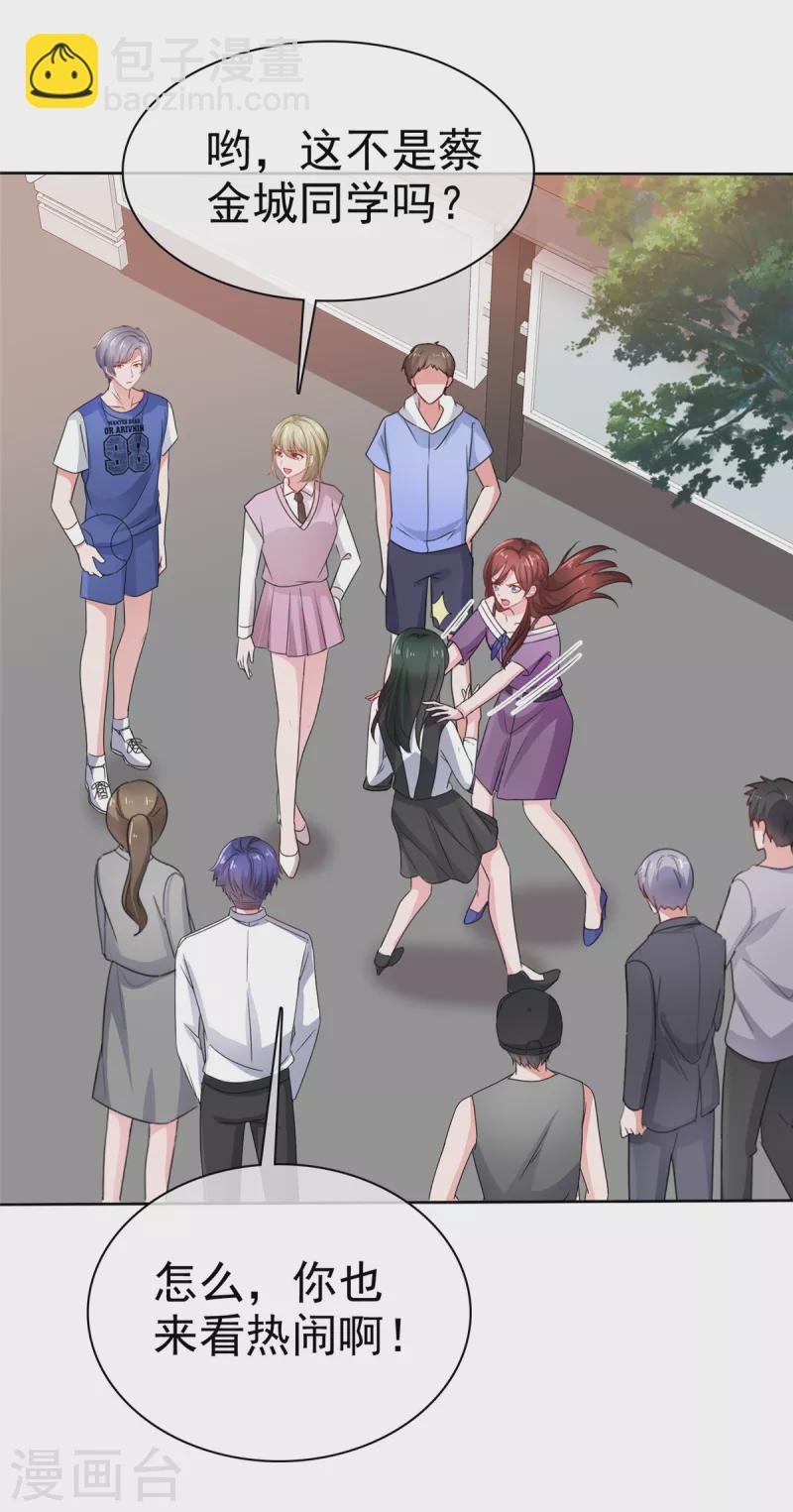 情定嬌妻：封爺寵妻成癮 - 第47話 被學校開除 - 3