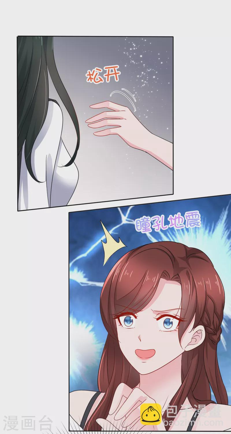 情定嬌妻：封爺寵妻成癮 - 第47話 被學校開除 - 4