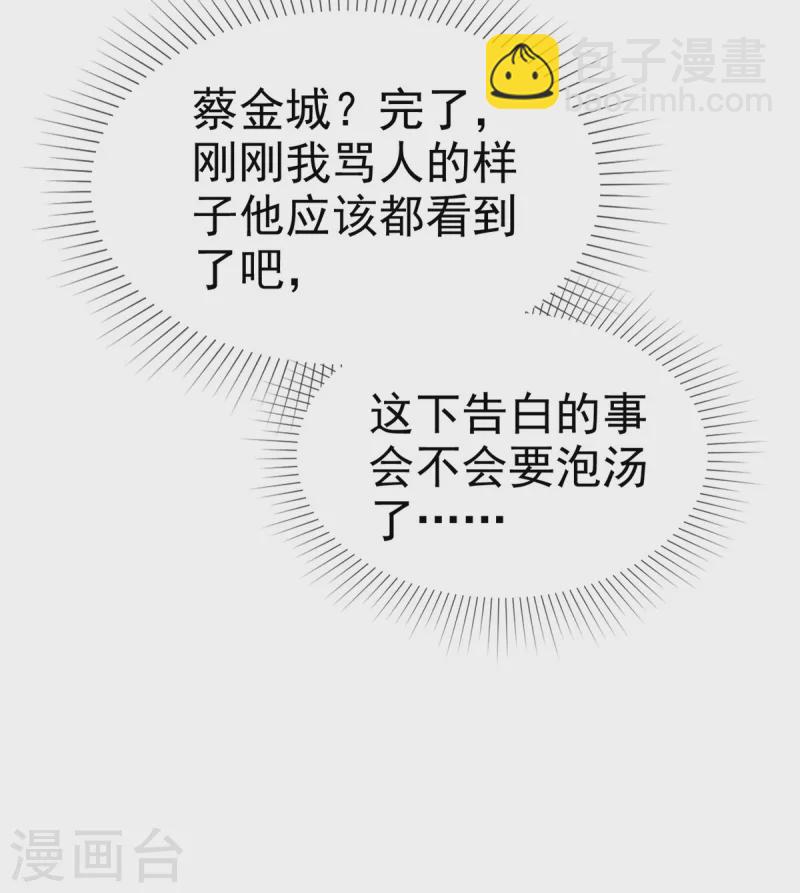 情定嬌妻：封爺寵妻成癮 - 第47話 被學校開除 - 5